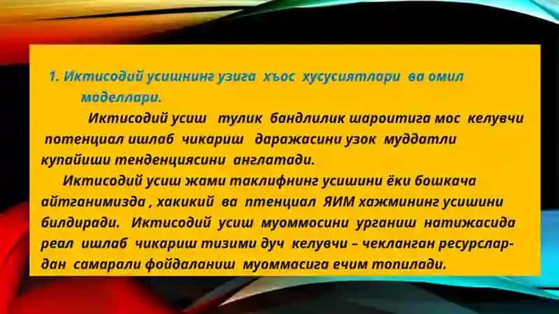 Иктисодий усиш назарияси 2