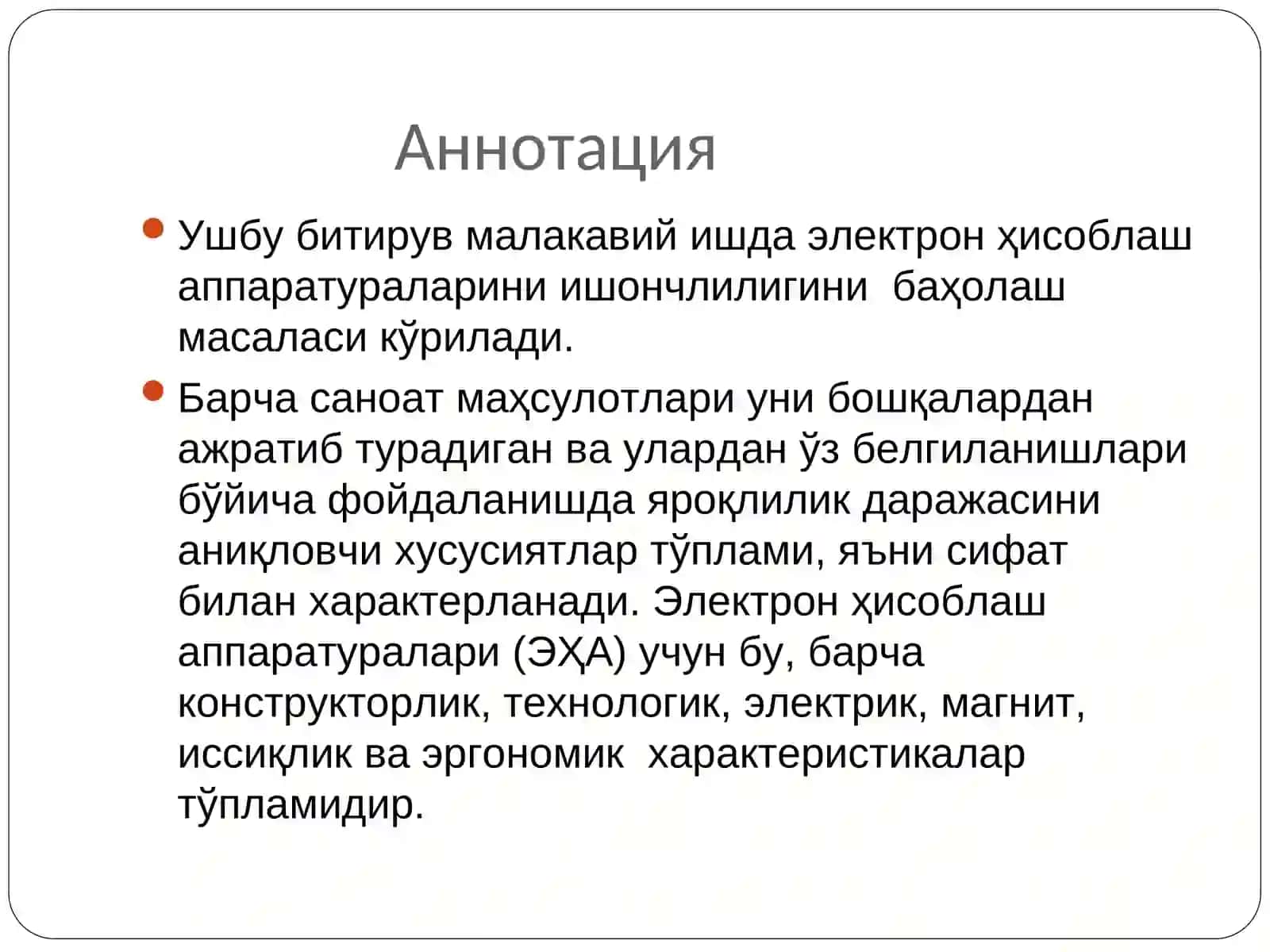 Электрон ҳисоблаш аппаратураси 2