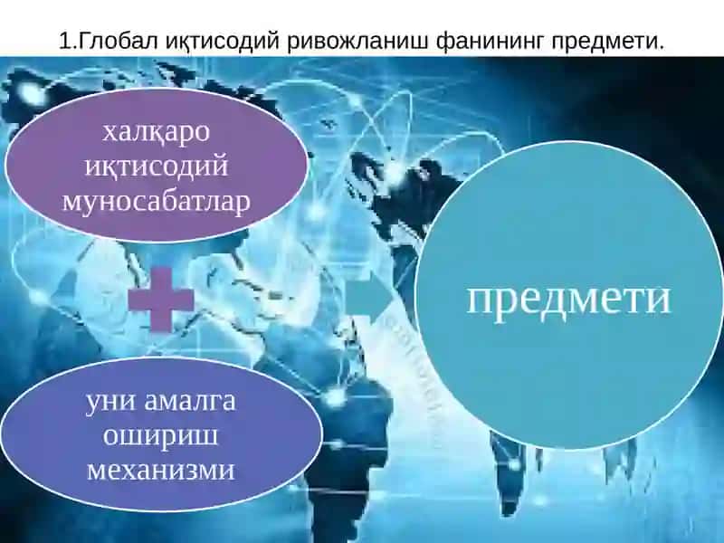 Глобал иқтисодий ривожланиш 2