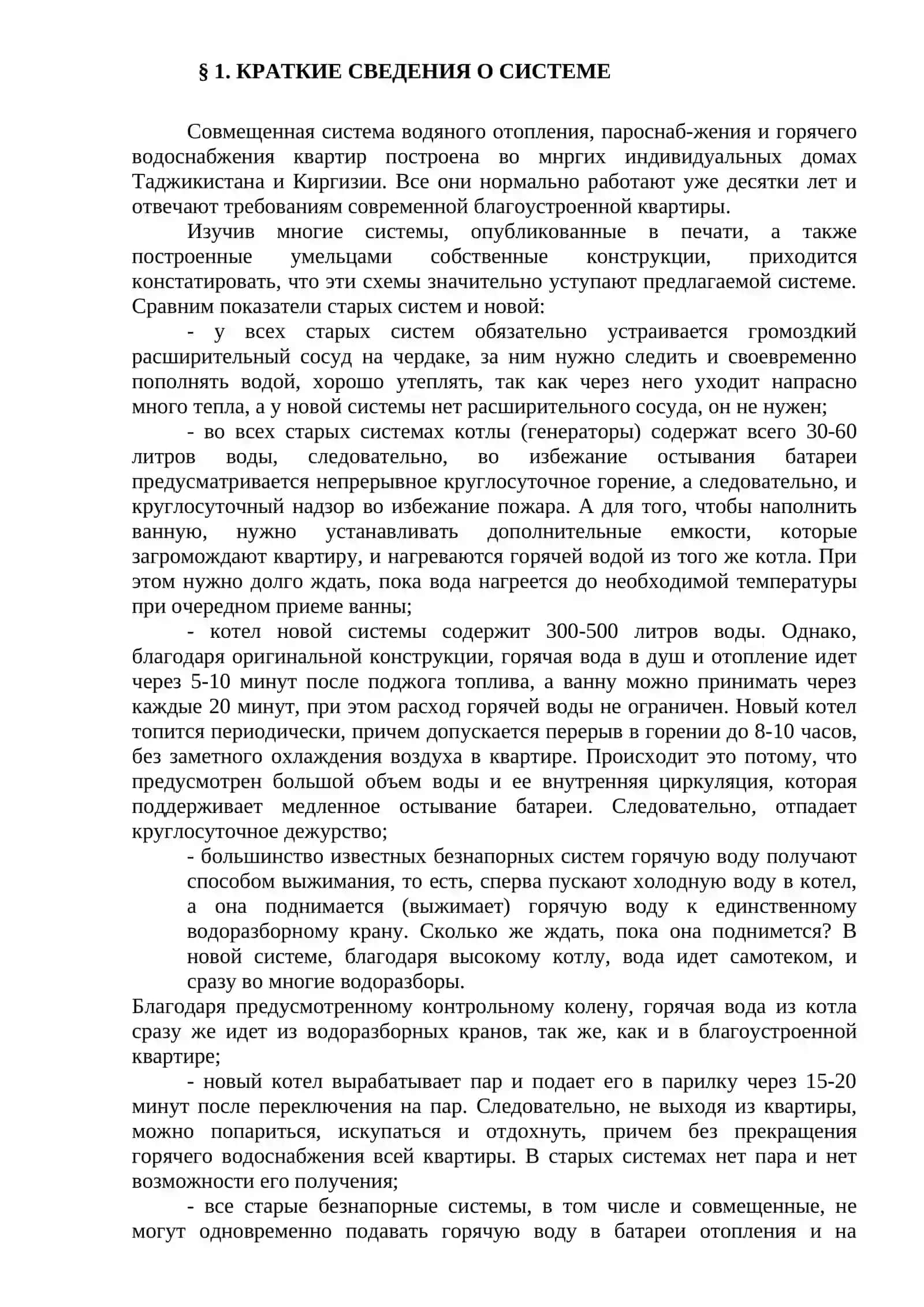 Сведения о Котел ун 2