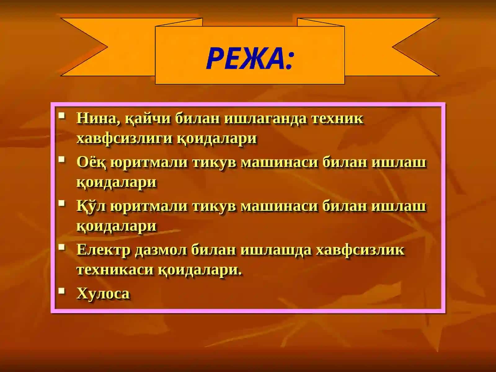Газламага ишлов бериш техника 2