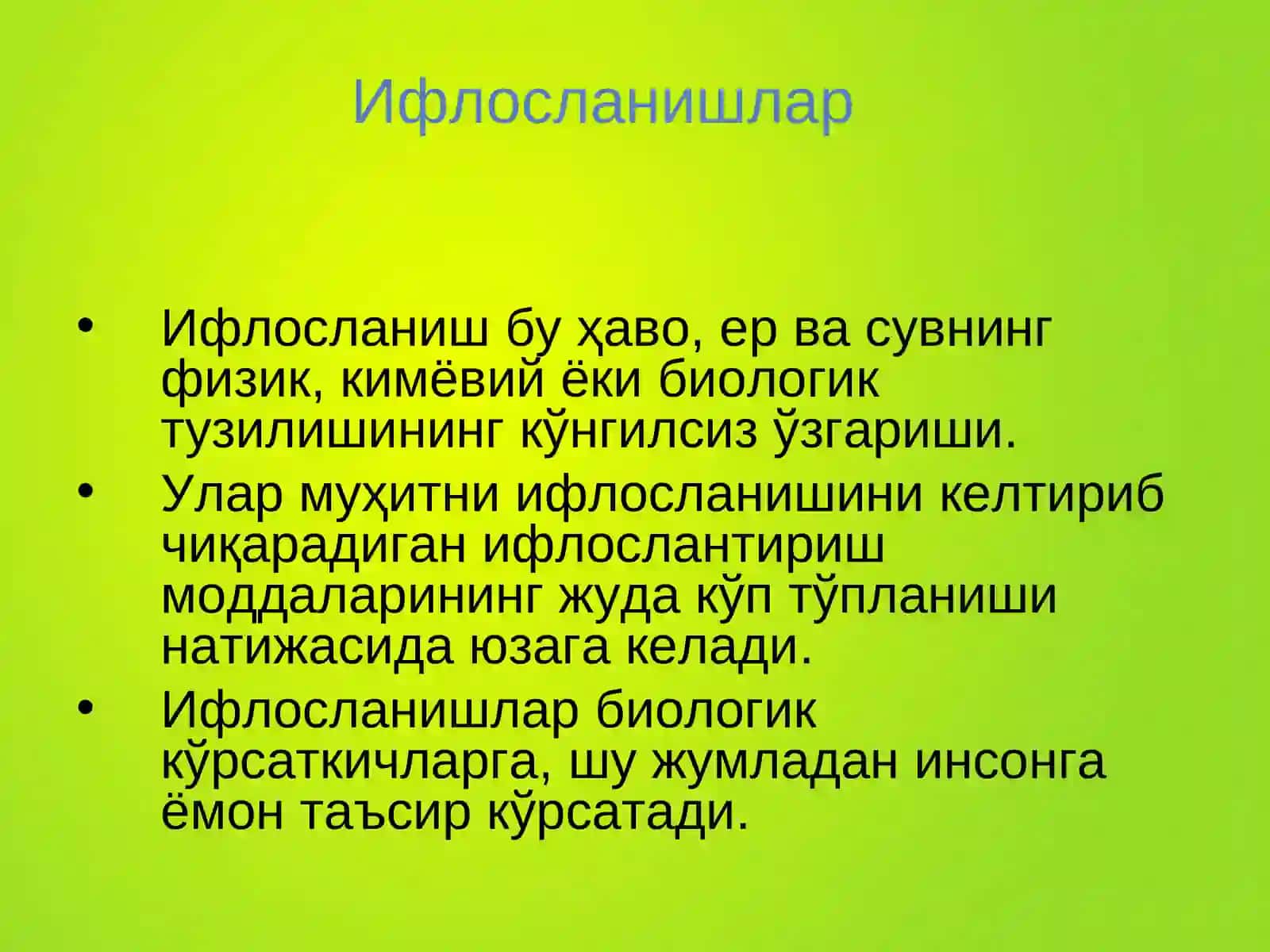 Экологик танглик 2