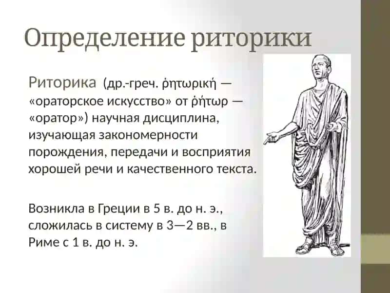 Презентация на тему "Ломоносов Риторика" 2