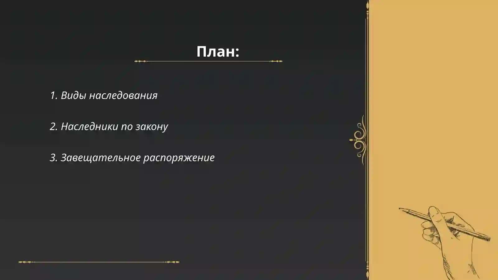 Наследство гражданском праве 2
