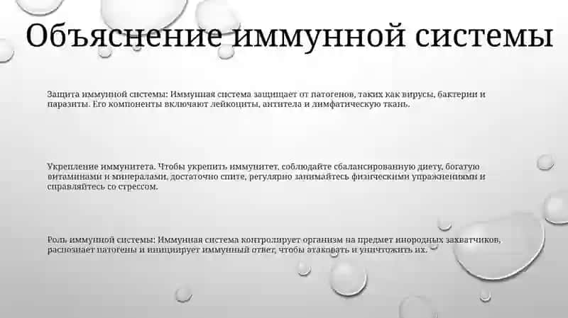 Укрепление иммунитета 2