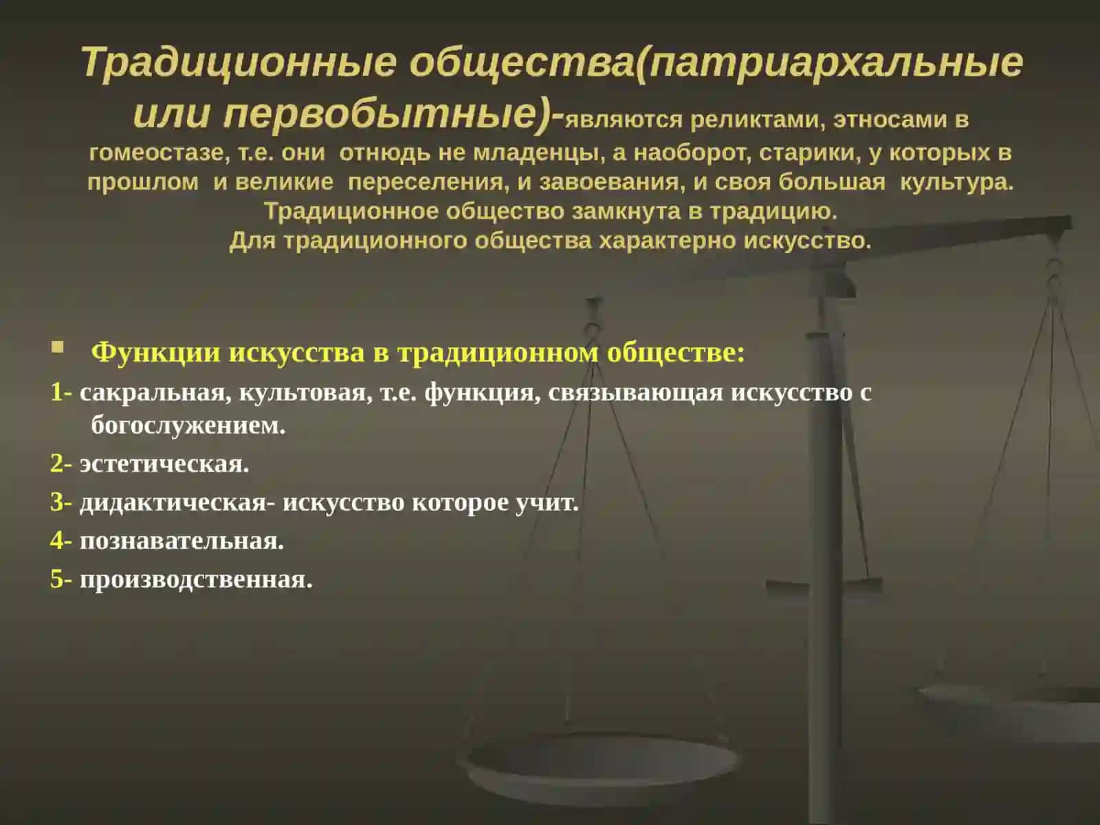 Традиционные общества 2