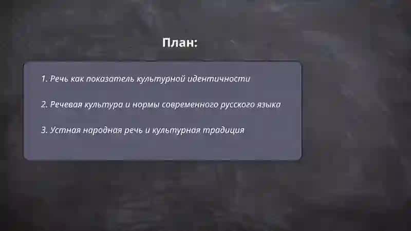 Речь и культура 2