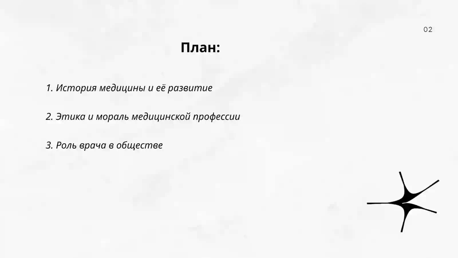 Профессия медика в жизни человека 2