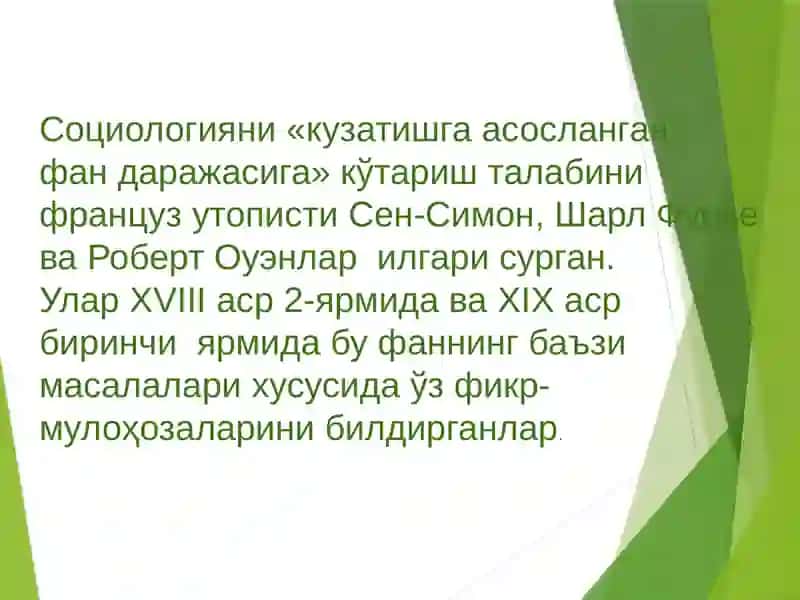 Социология фанининг ривожланиши 2