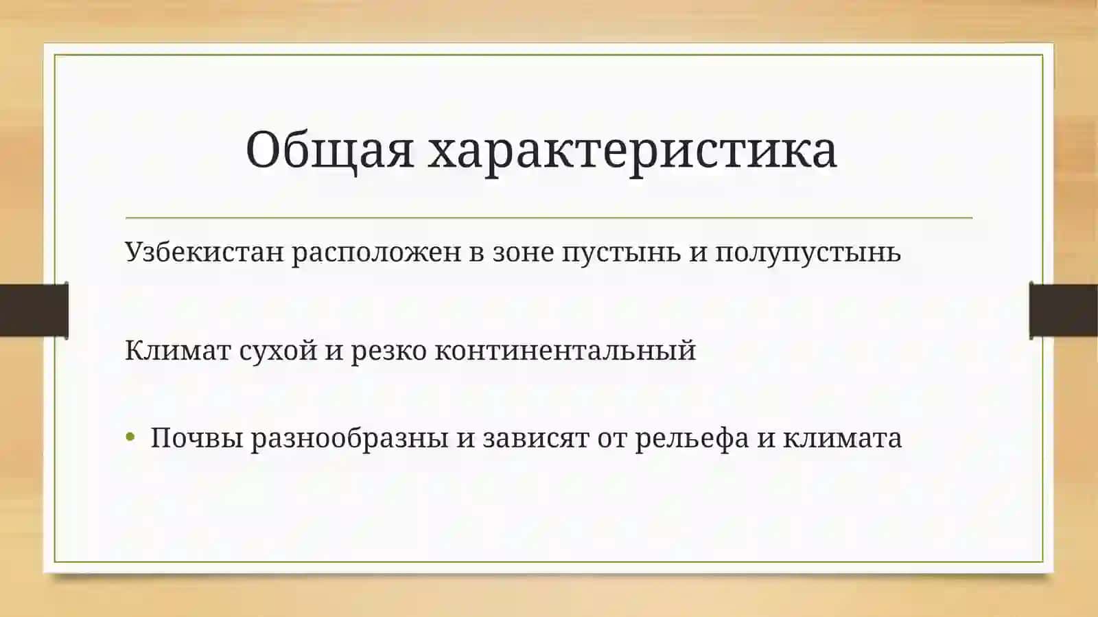 Виды почв Узбекистана 2