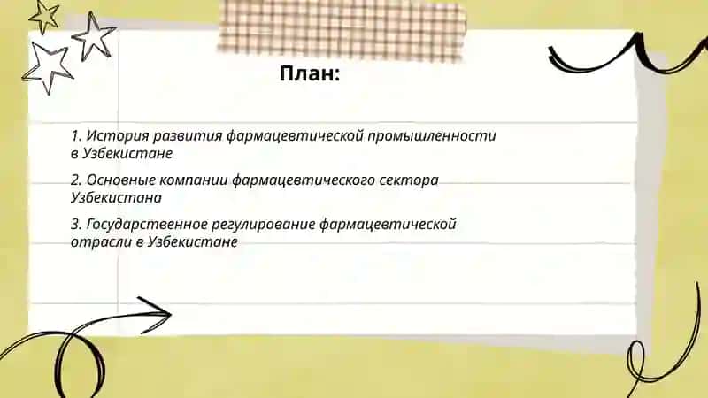 История развития фармацевтической промышленности в Узбекистане 2