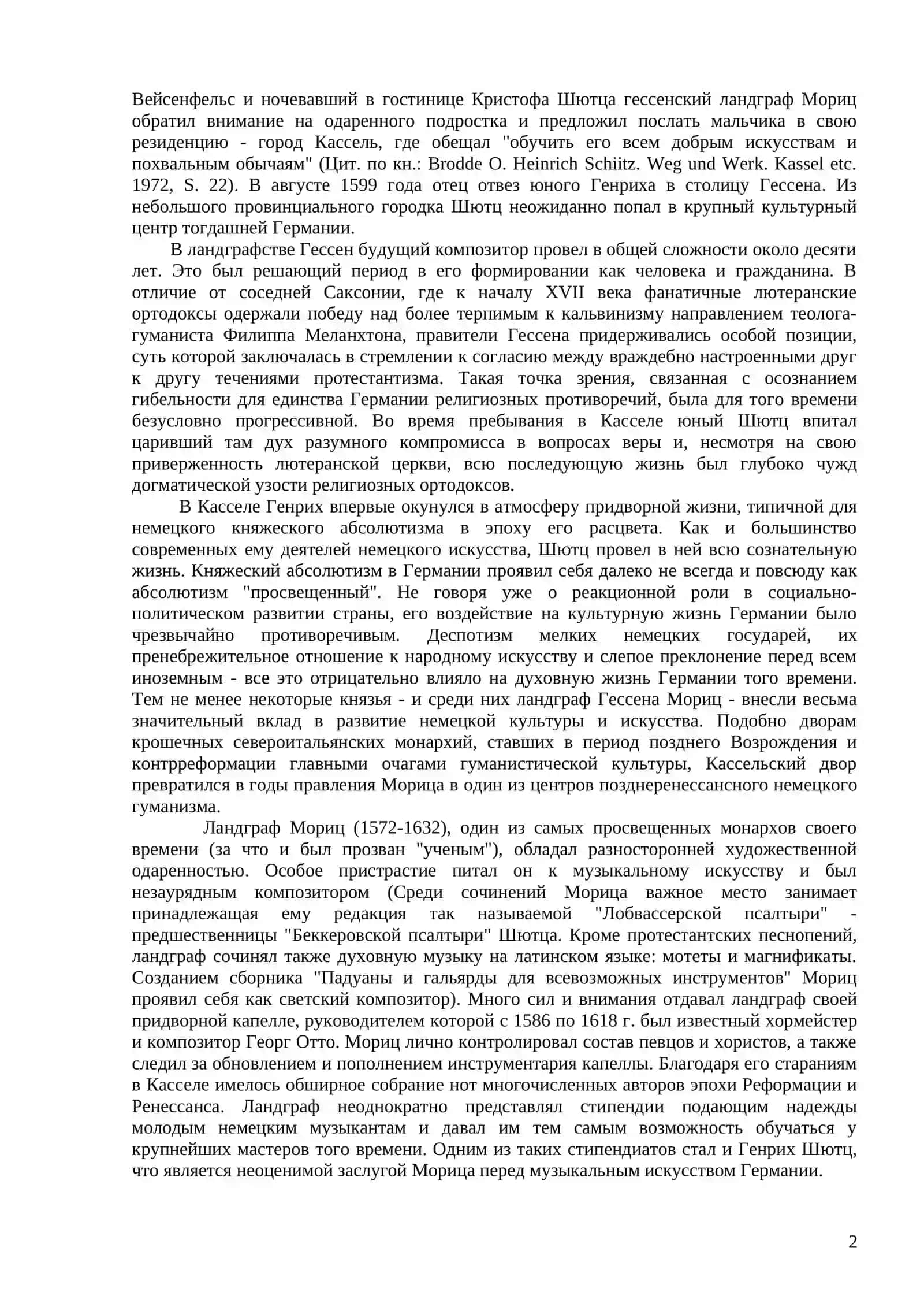 Генрих Шютц 2