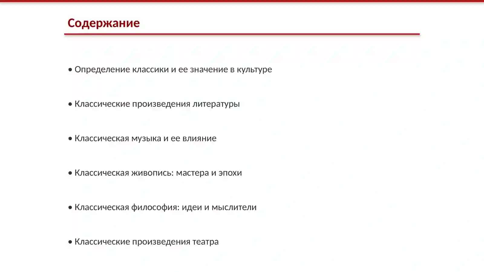 Классика мира 2