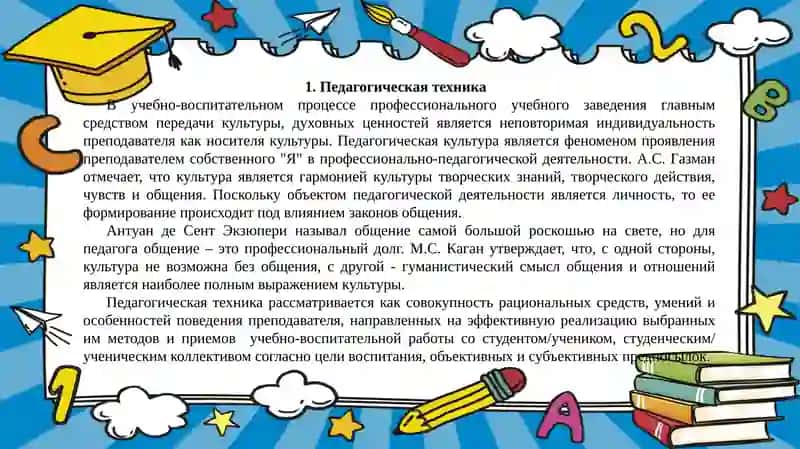 Педагогическая техника 2