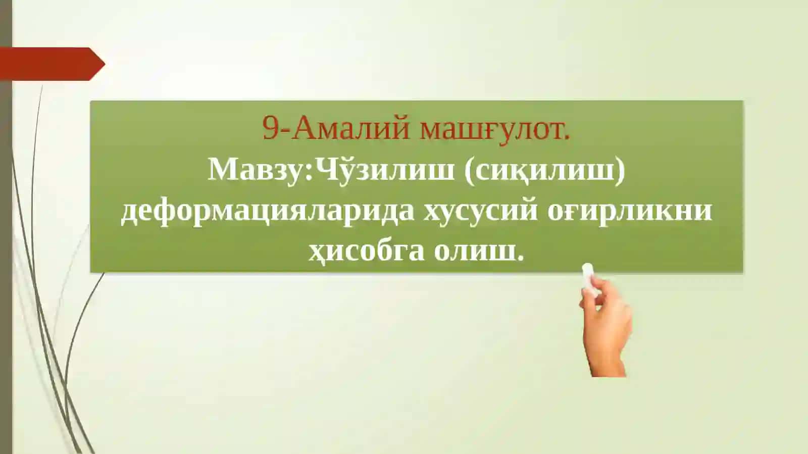 ҚУРИЛИШ МЕХАНИКАСИ (МАТЕРИАЛЛАР ҚАРШИЛИГИ) 2
