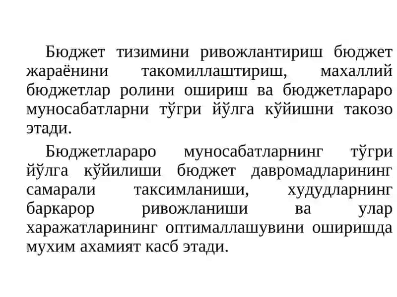 Бюджетлараро муносабатлар 2