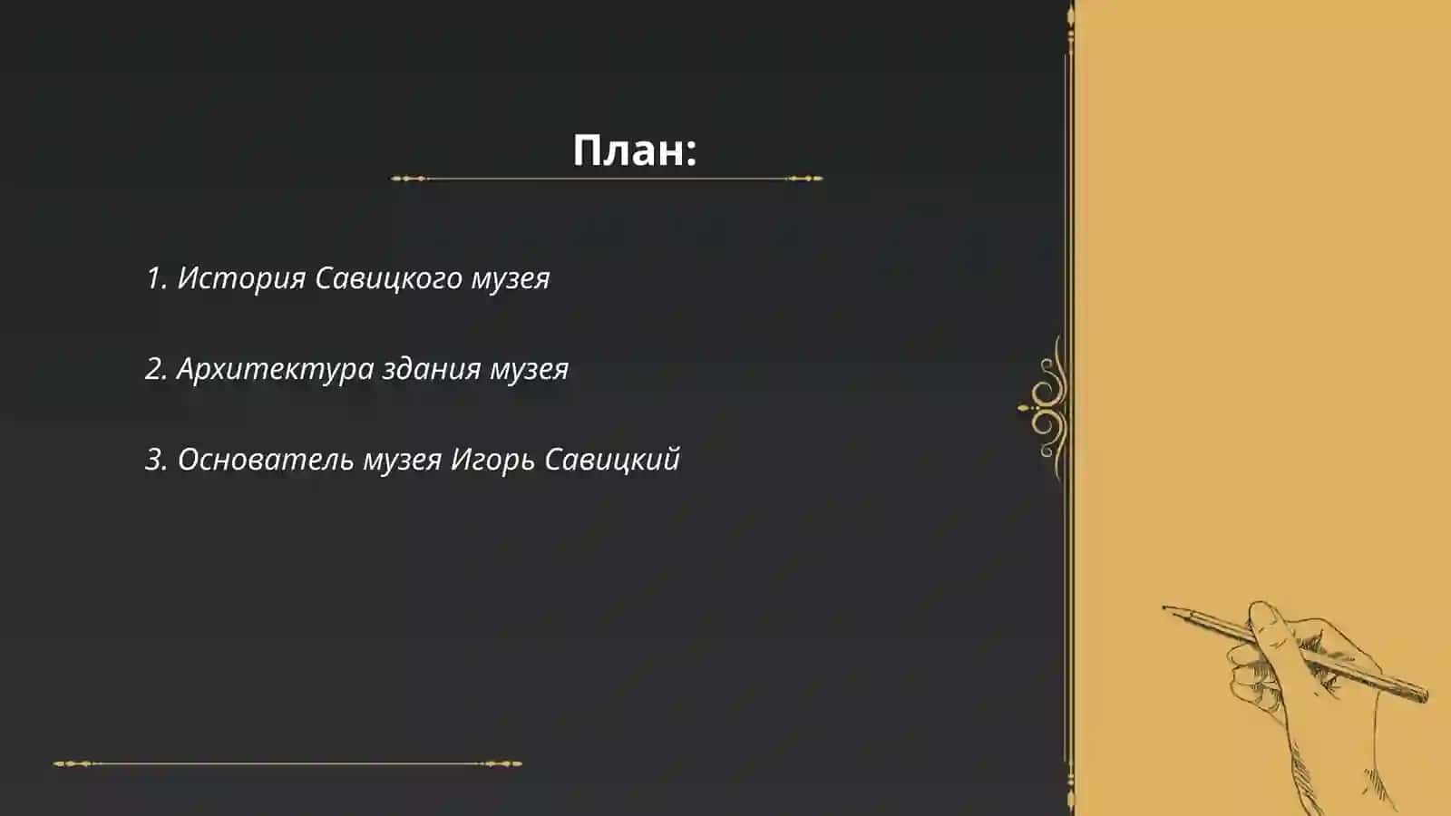 Виртуальная экскурсия в Савицкая музей 2