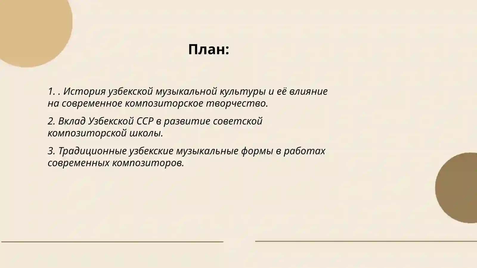 О творчестве узбекских композитров 2