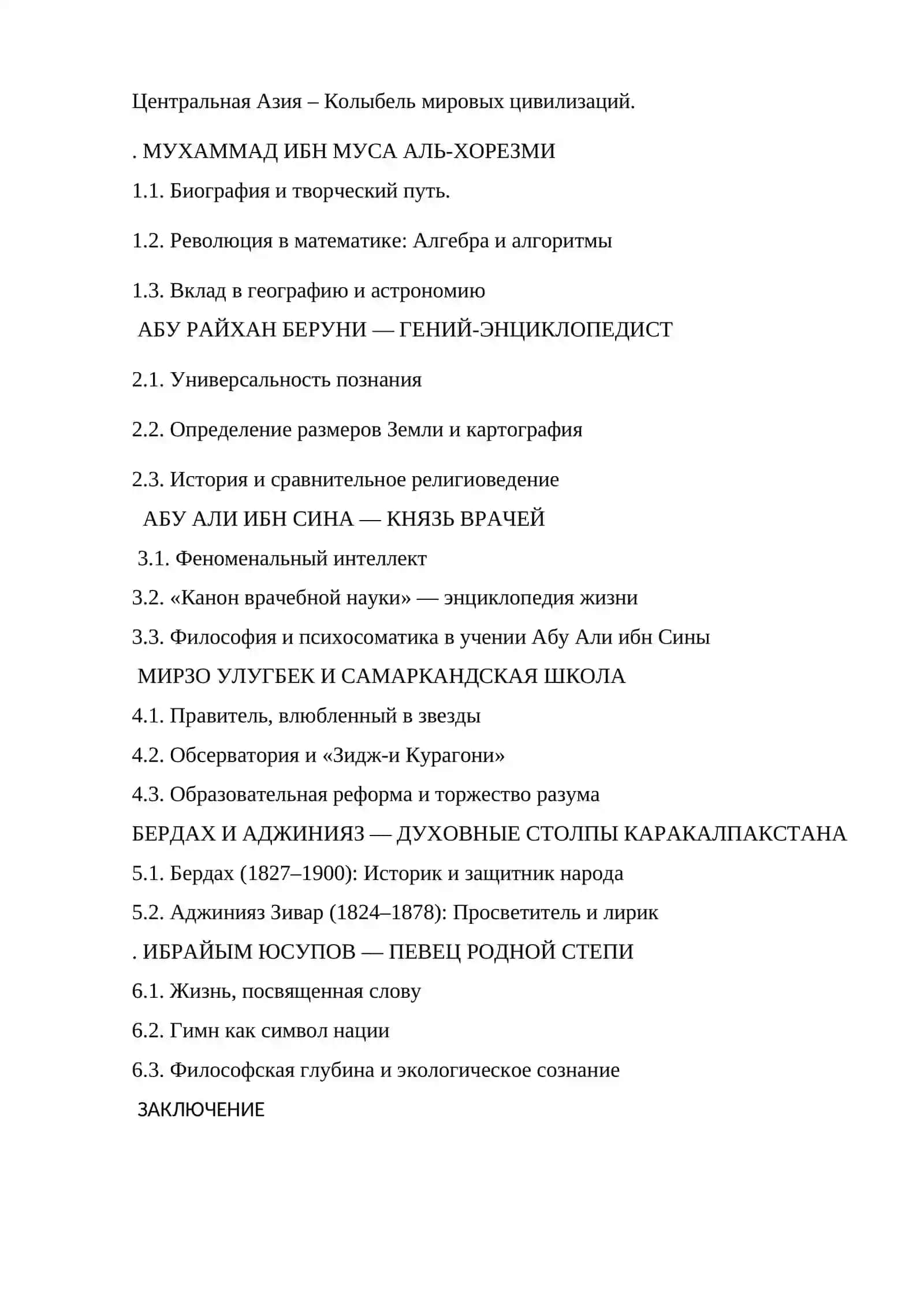 Жизнь и деятельность великих предков 2