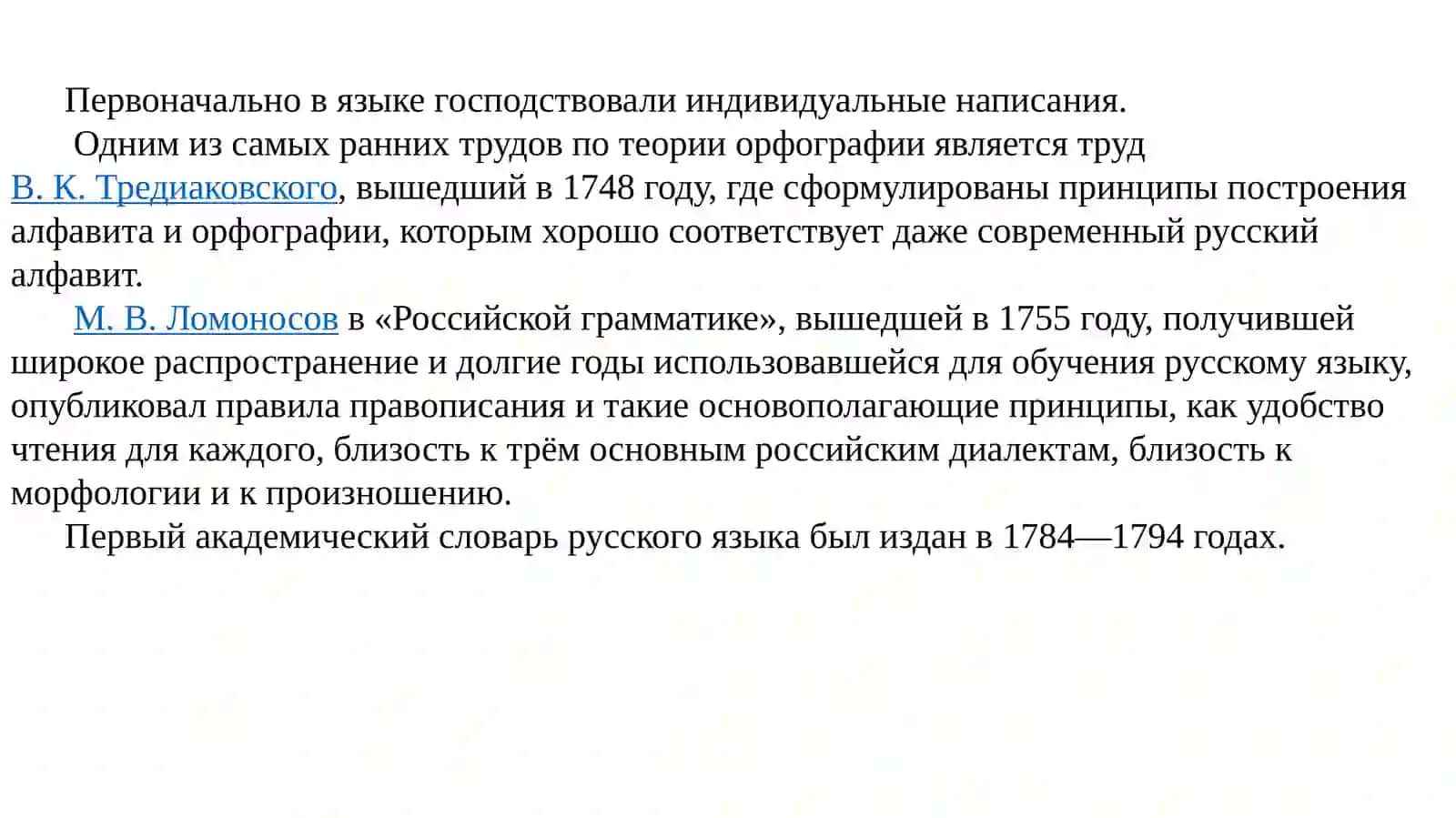 ТЕМА 2. ПРИНЦИПЫ РУССКОЙ ОРФОГРАФИИ. РАЗДЕЛЫ ОРФОГРАФИИ 2