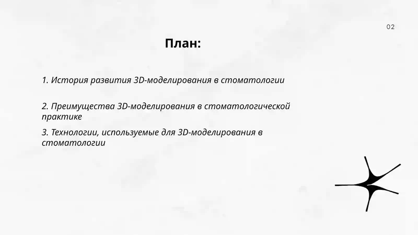 3D-моделирование в стоматологии 2