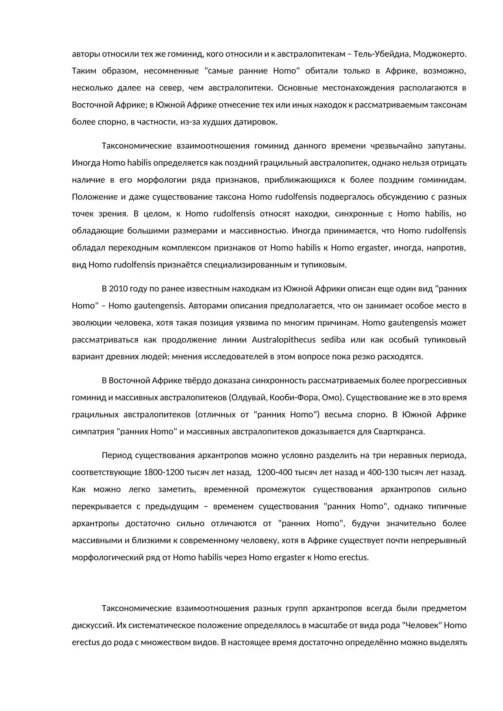 Ранние Homo 2