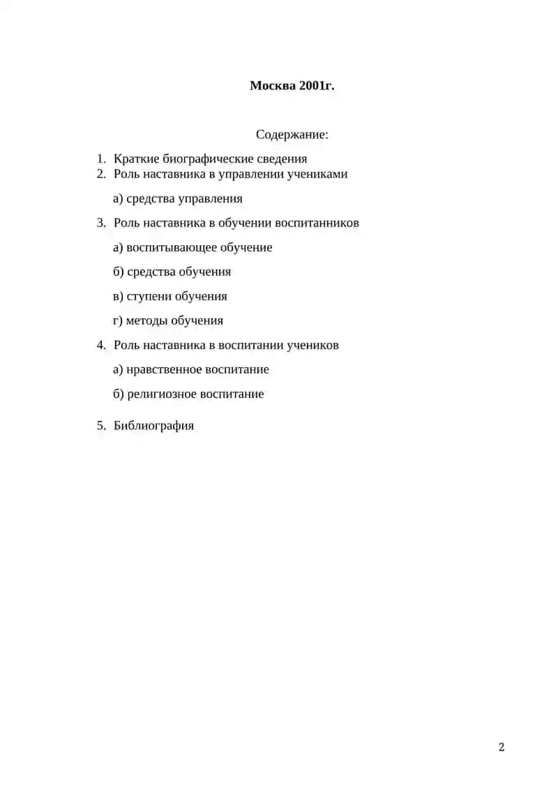 Реферат по дидаскологии 2