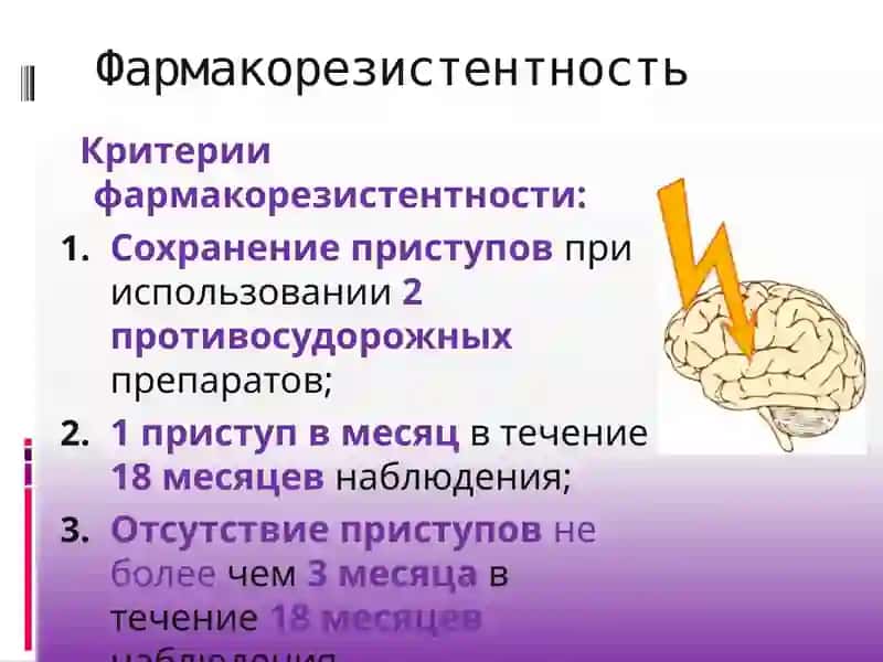 Эпилепсия хирургическое лечение 2