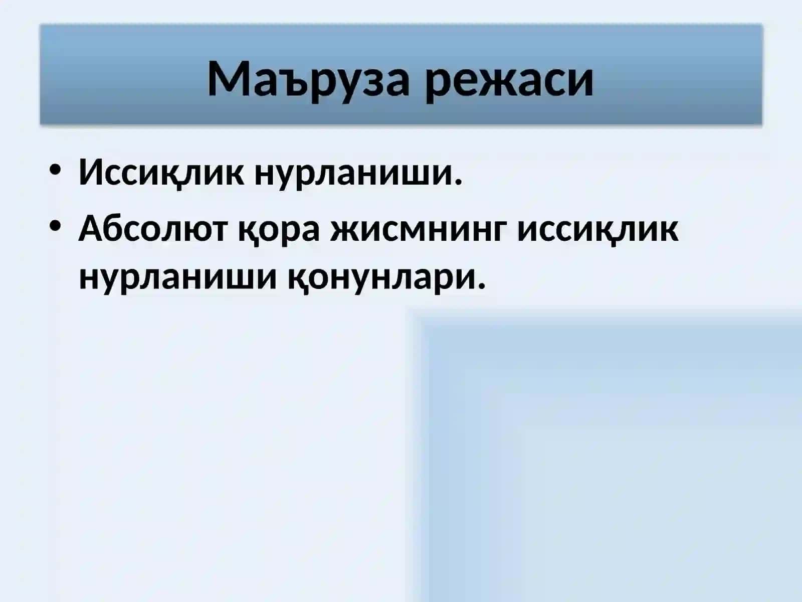 ЭЛЕКТРОДИНАМИКА 2