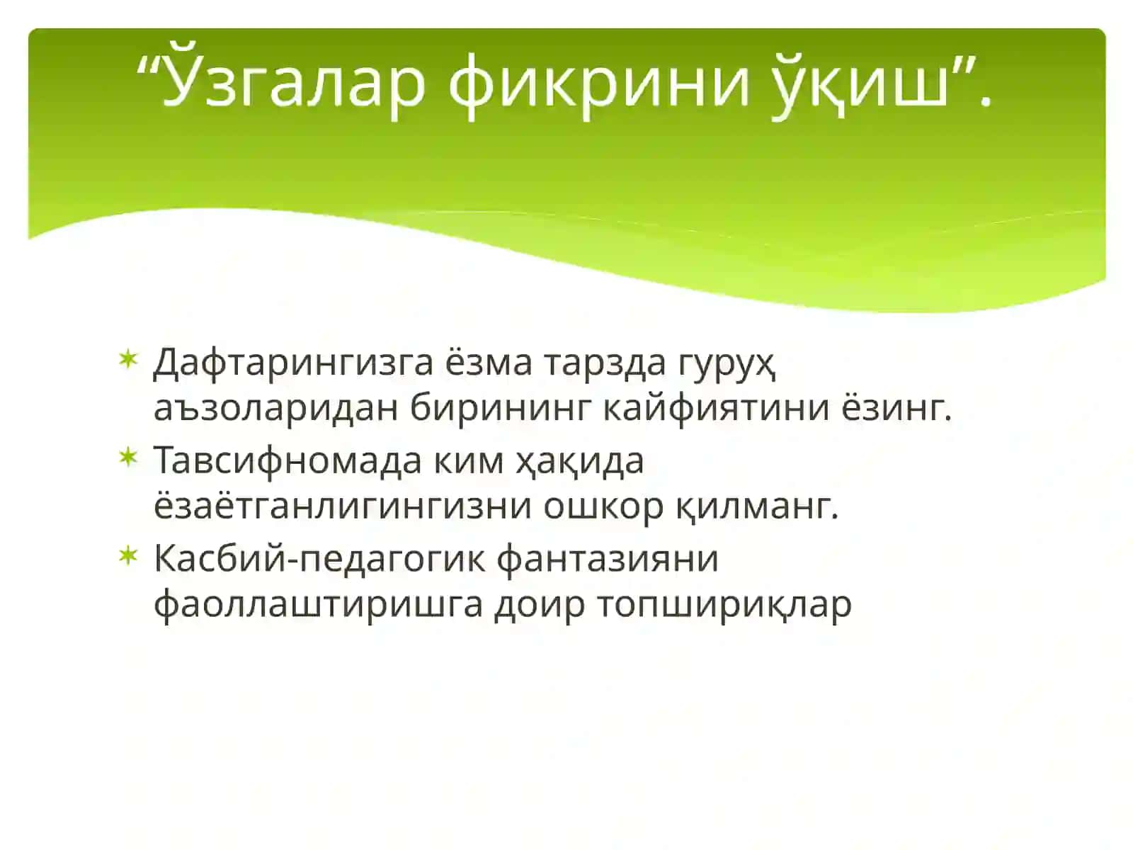 ПЕДАГОГИК ТЕХНОЛОГИЯЛАР 2