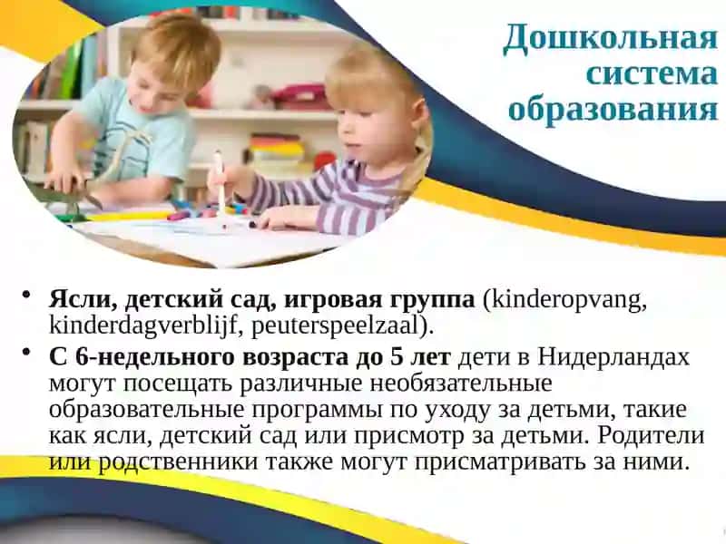 Дошкольная система образования 2