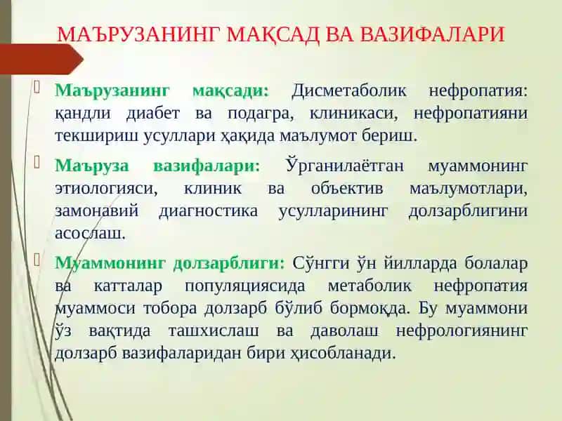 ДИСМЕТАБОЛИК НЕФРОПАТИЯЛАР 2