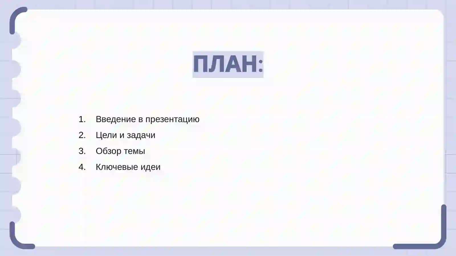 Презентация 2