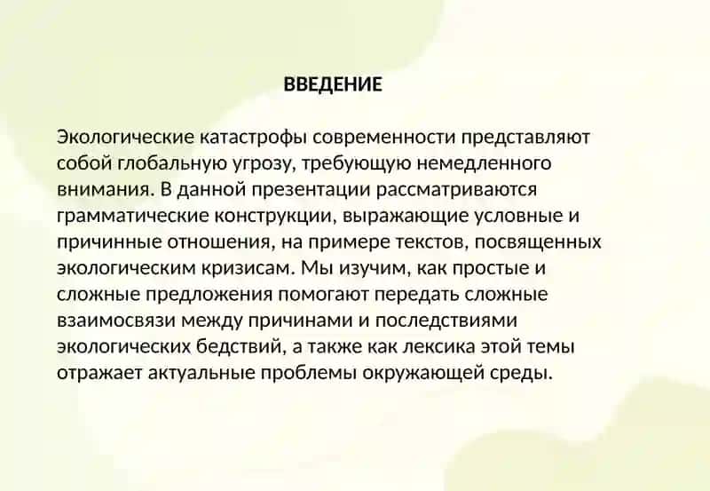 Конструкции простых и сложных предложений, выражающих условные отношения 2