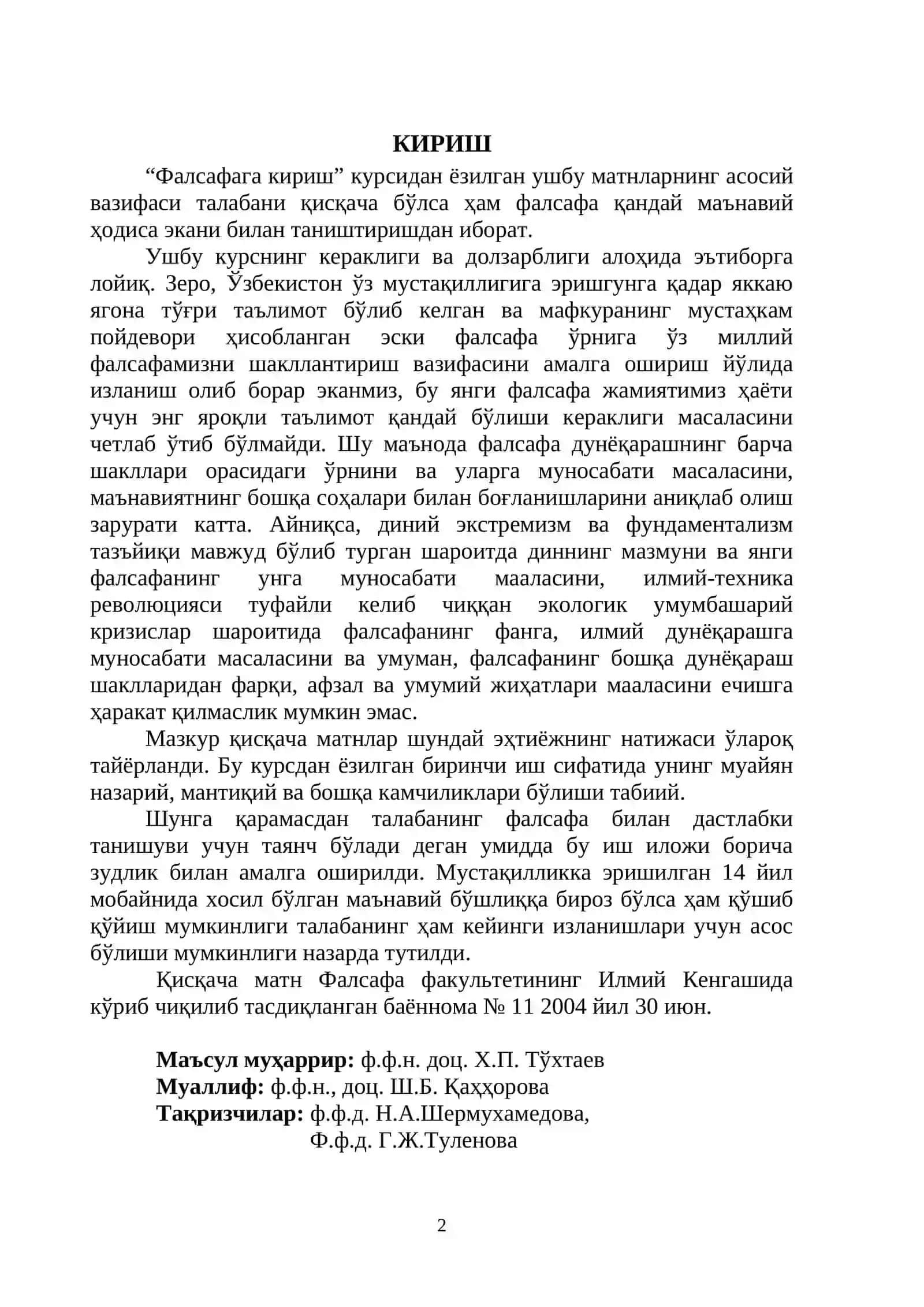 Фалсафага кириш 2