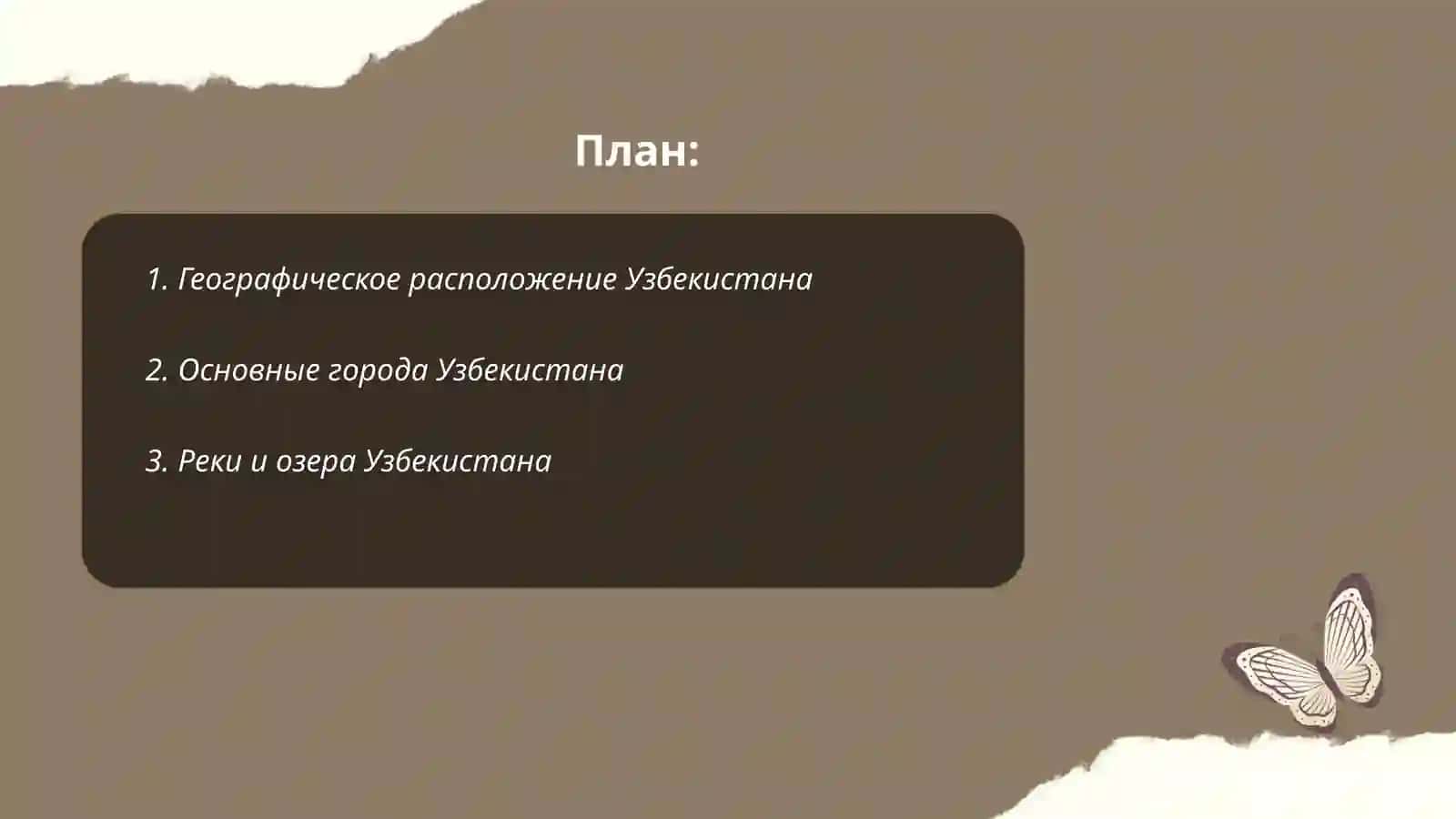 Карта Узбекистане 2