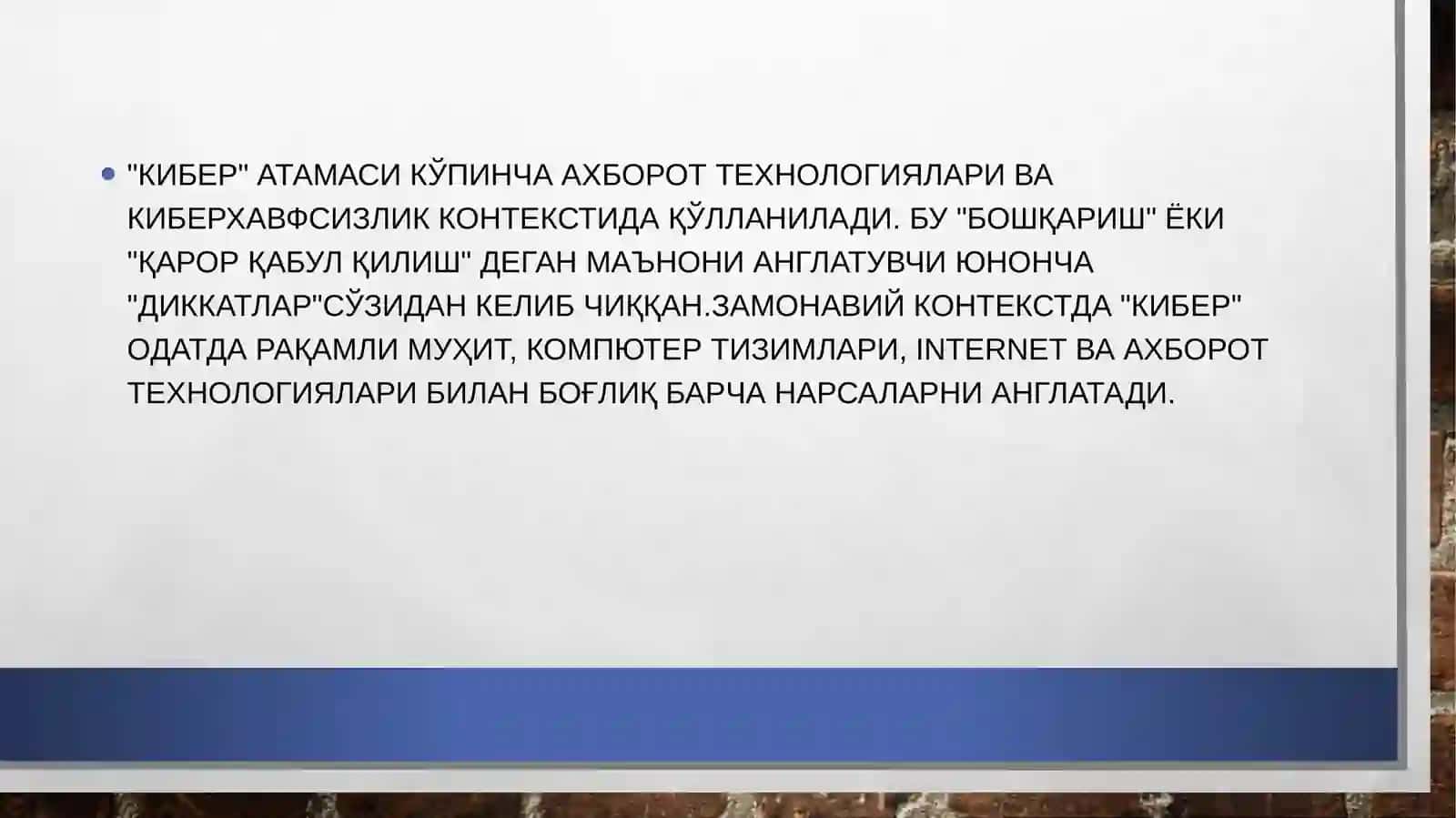 Кибер Хукук асослари 2