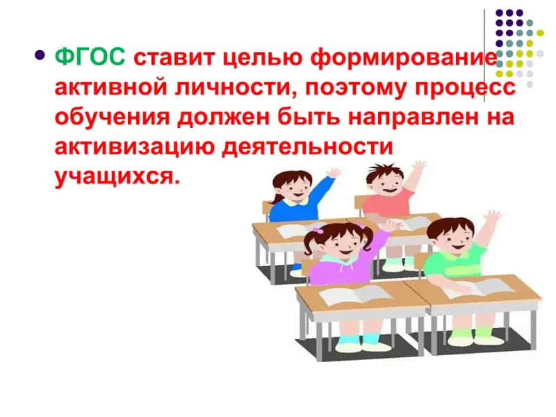 Активизация  познавательной  деятельности учащихся на уроках русского языка 2