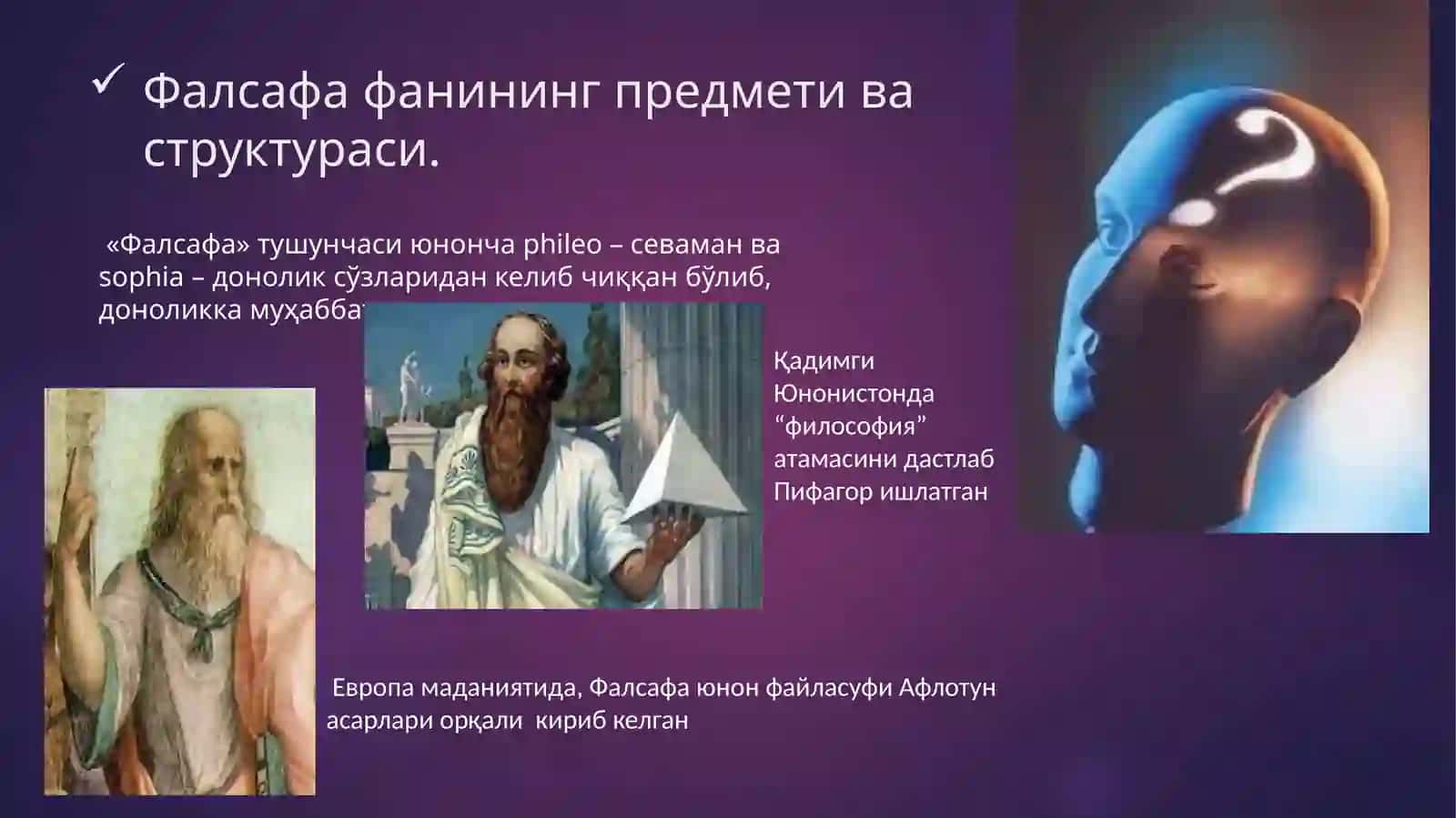 МОДУЛ. ФАЛСАФА1 2