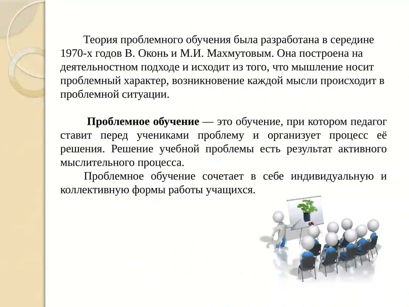 Технология проблемного обучения 2