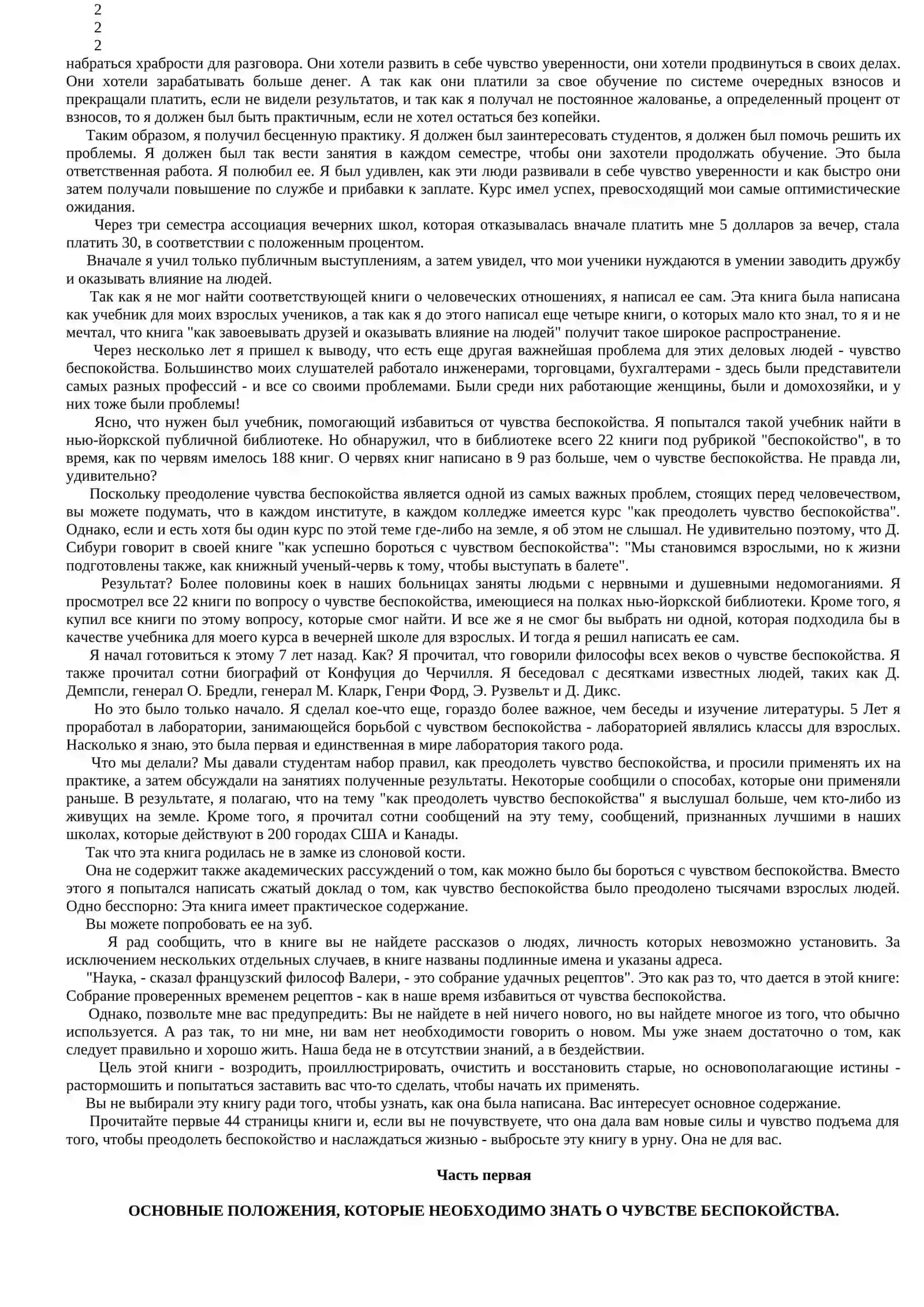 КАК ПРЕОДОЛЕТЬ ЧУВСТВО БЕСПОКОЙСТВА 2