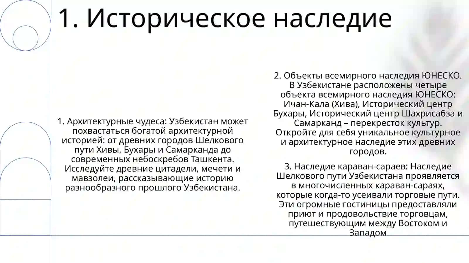 Объекты всемирного наследия ЮНЕСКО 2