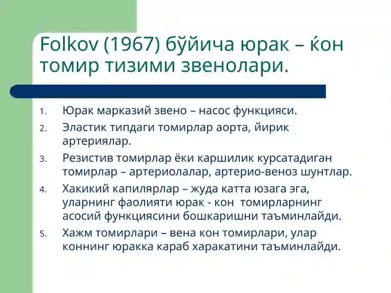 Томирлар тизими 2