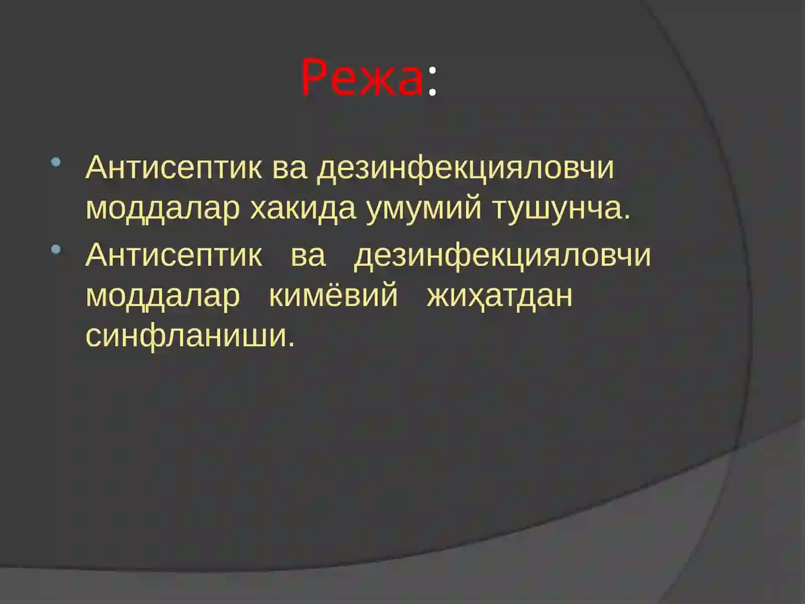 Антисептик ва дезинфекцияловчи моддалар 2