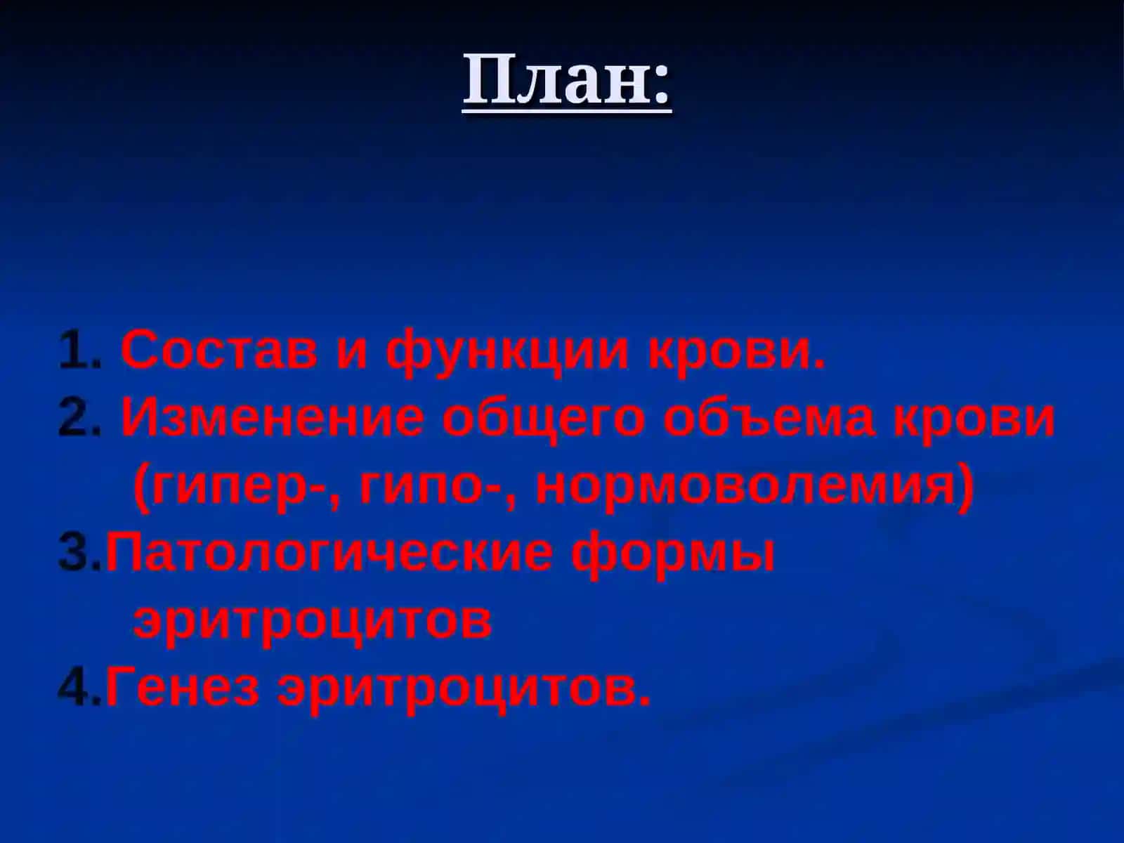 Патофизиология системы крови 2