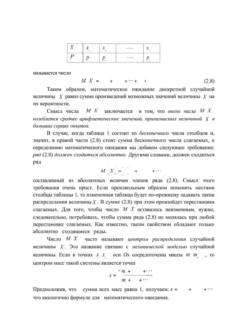 ЧИСЛОВЫЕ ХАРАКТЕРИСТИКИ СЛУЧАЙНЫХ ВЕЛИЧИН 2