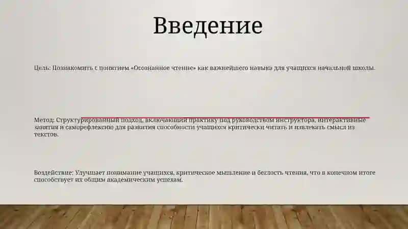 Метод Обучения Осознанному Чтению В Начальных Классах 2