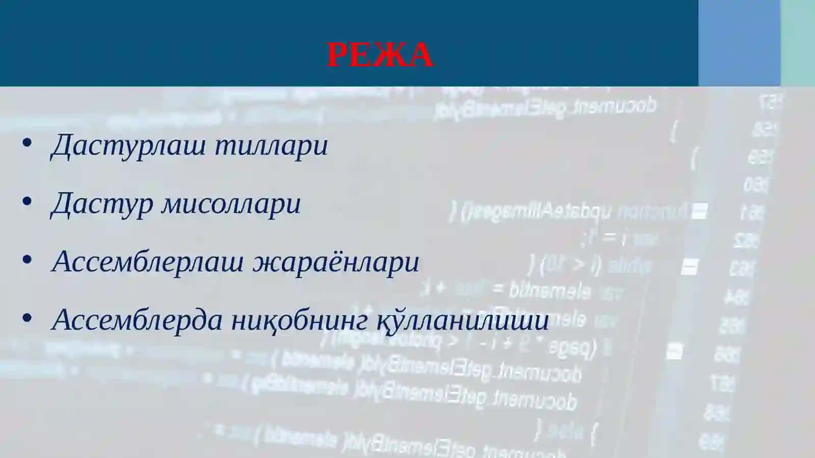 Ассемблер дастурий таъминотида ишлаш 2
