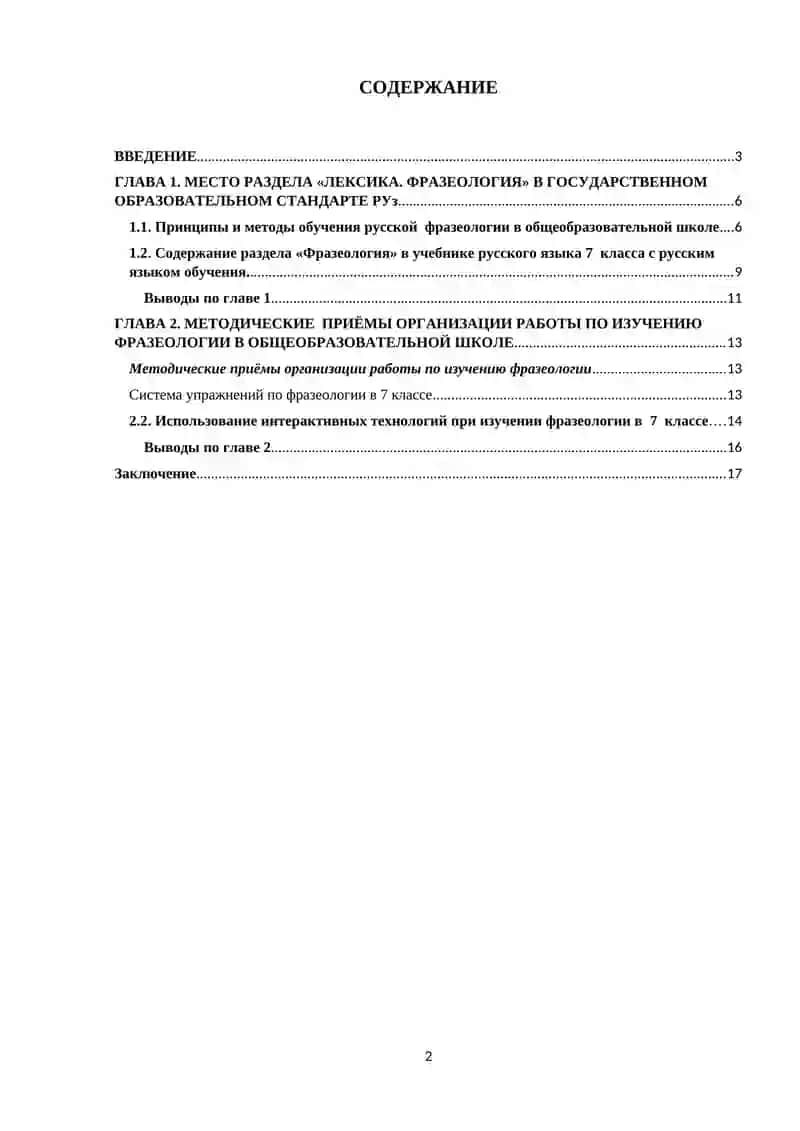 Роль лексико-фразеологических упражнений на уроках русского языка 2