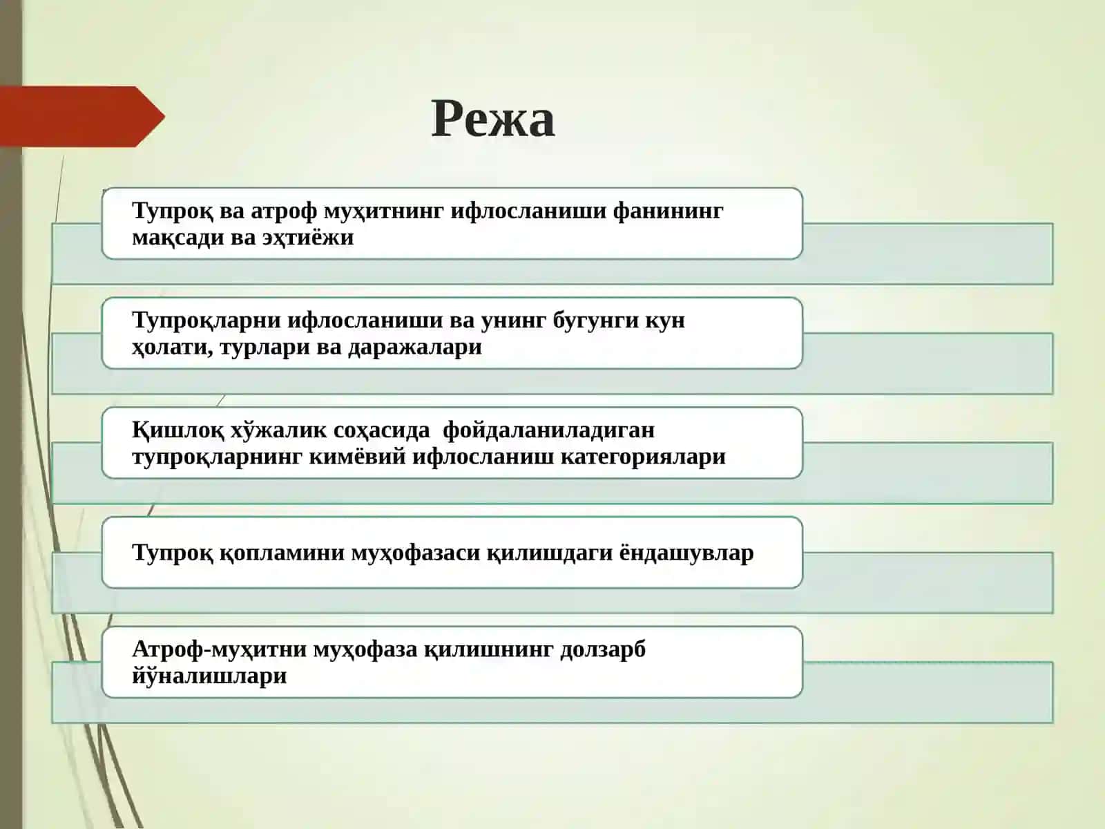Тупроқ ва атроф муҳитнинг ифлосланиши 2